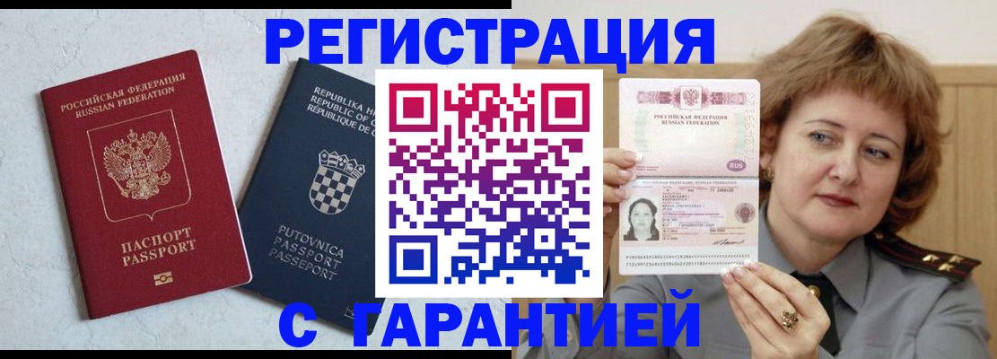временная регистрация недорого в Константиновске