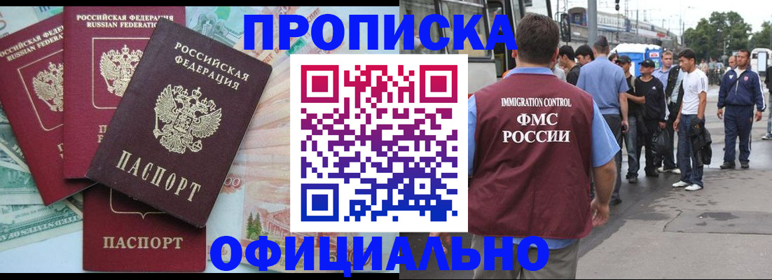 временная регистрация для школы в Константиновске